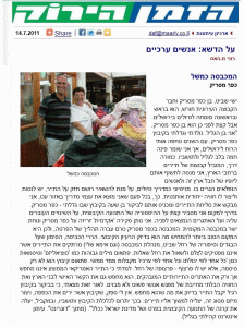 Tours in jerusalem with Yishay Shavit - Hazman Hayarok 14.7.2011